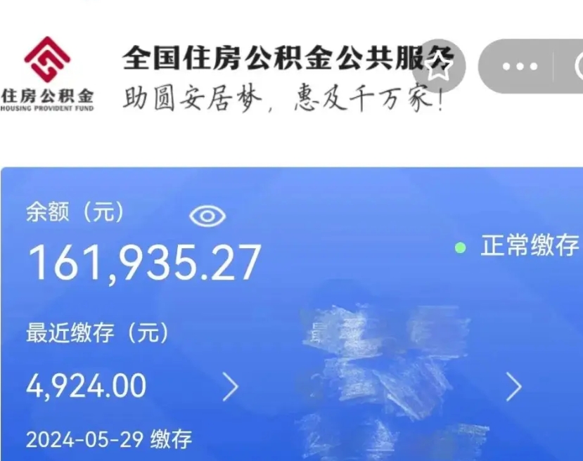 响水离职公积金代办（响水离职公积金代办怎么办理）